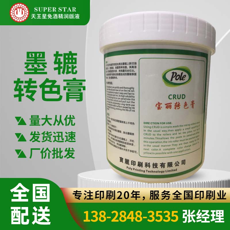 寶麗轉色膏.jpg